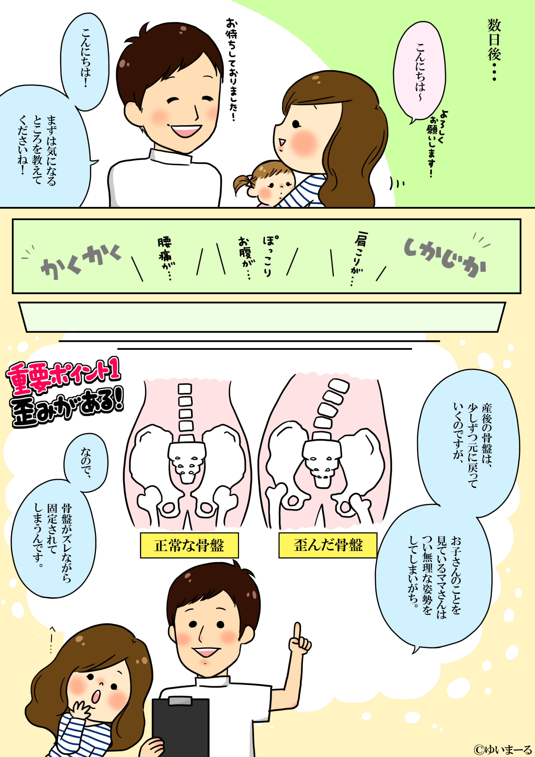 産後の骨盤矯正マンガ2