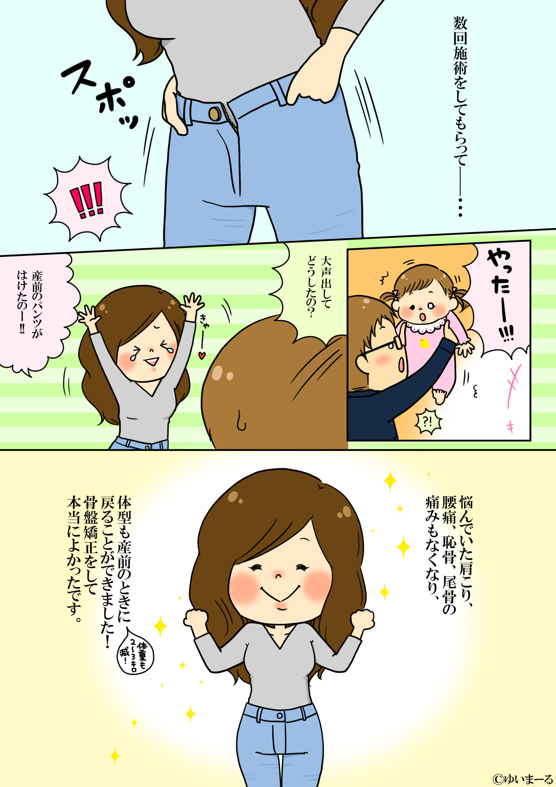 産後の骨盤矯正マンガ4