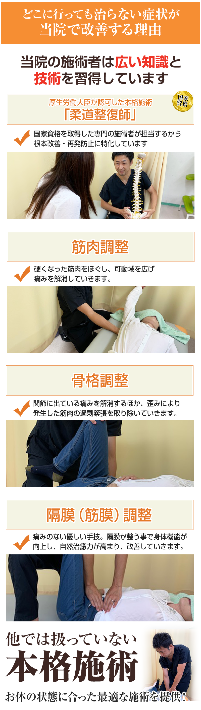 どこに行っても治らない症状が当院で改善する理由