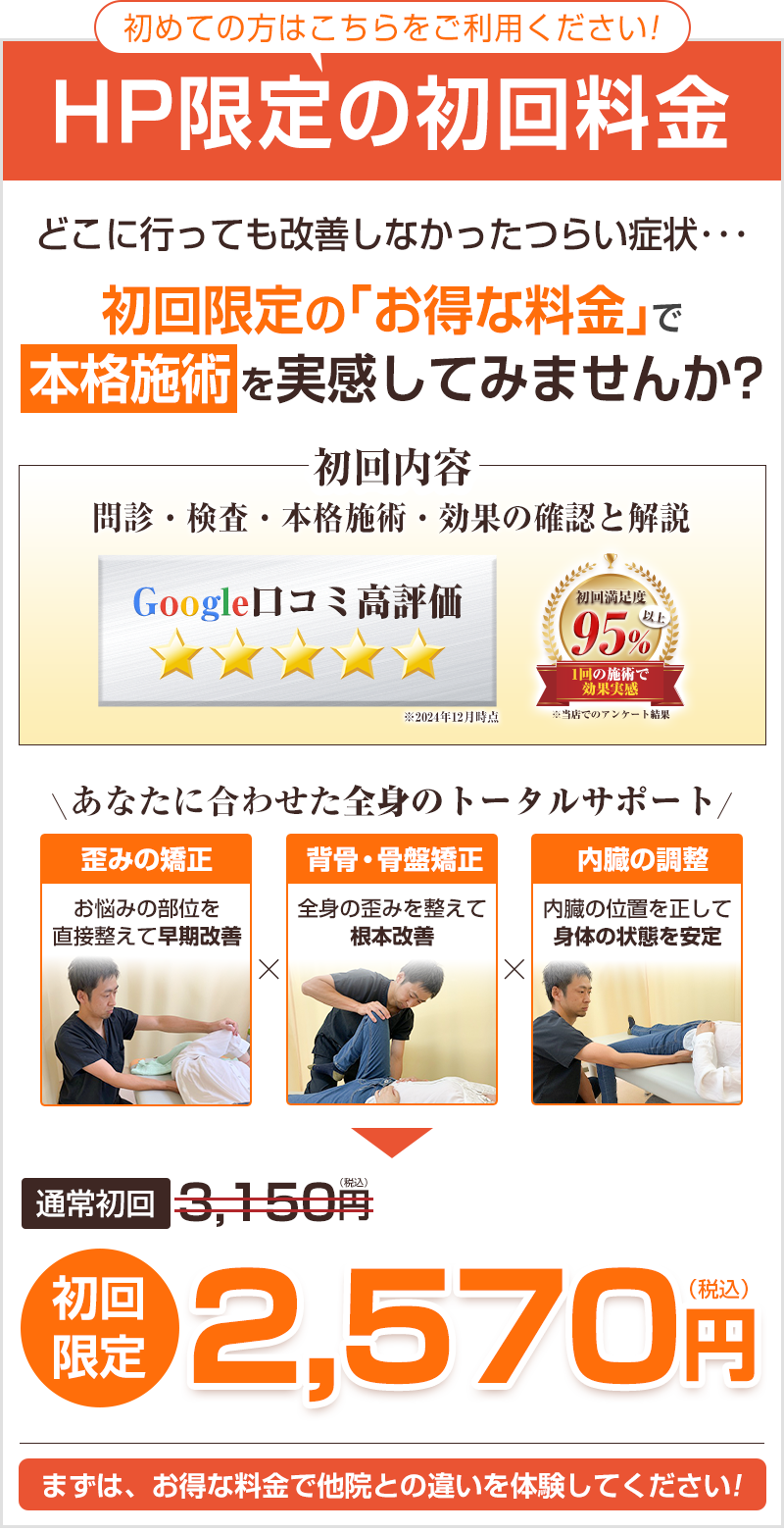 【オファー】3150円→2570円