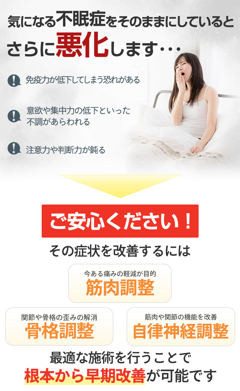 不眠症をそのままにしていると・・・