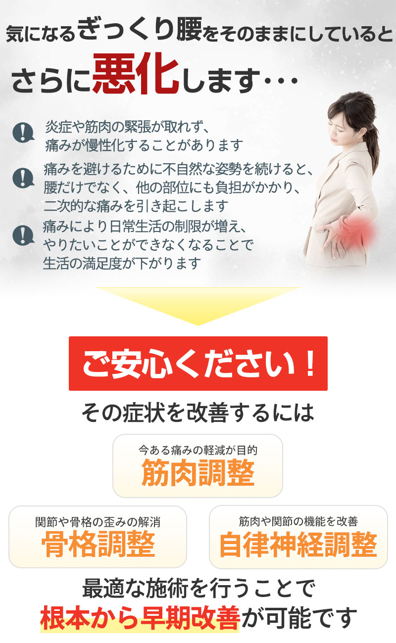 気になるぎっくり腰をそのままにしていると・・・