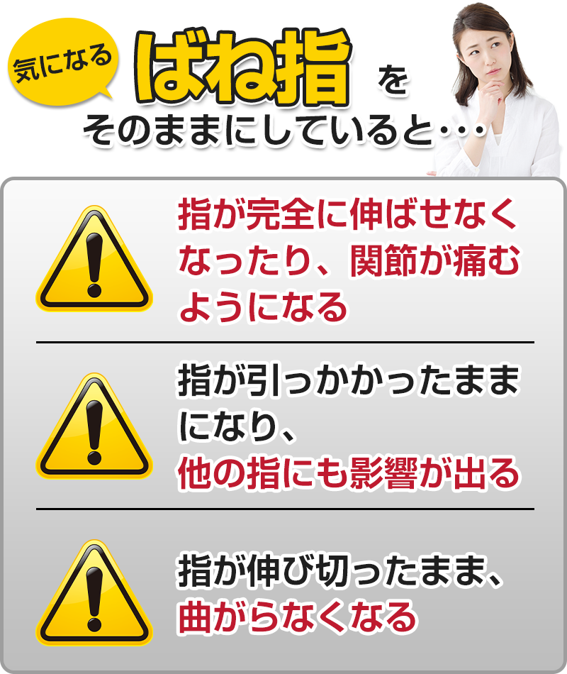 【ばね指】そのままにしていると