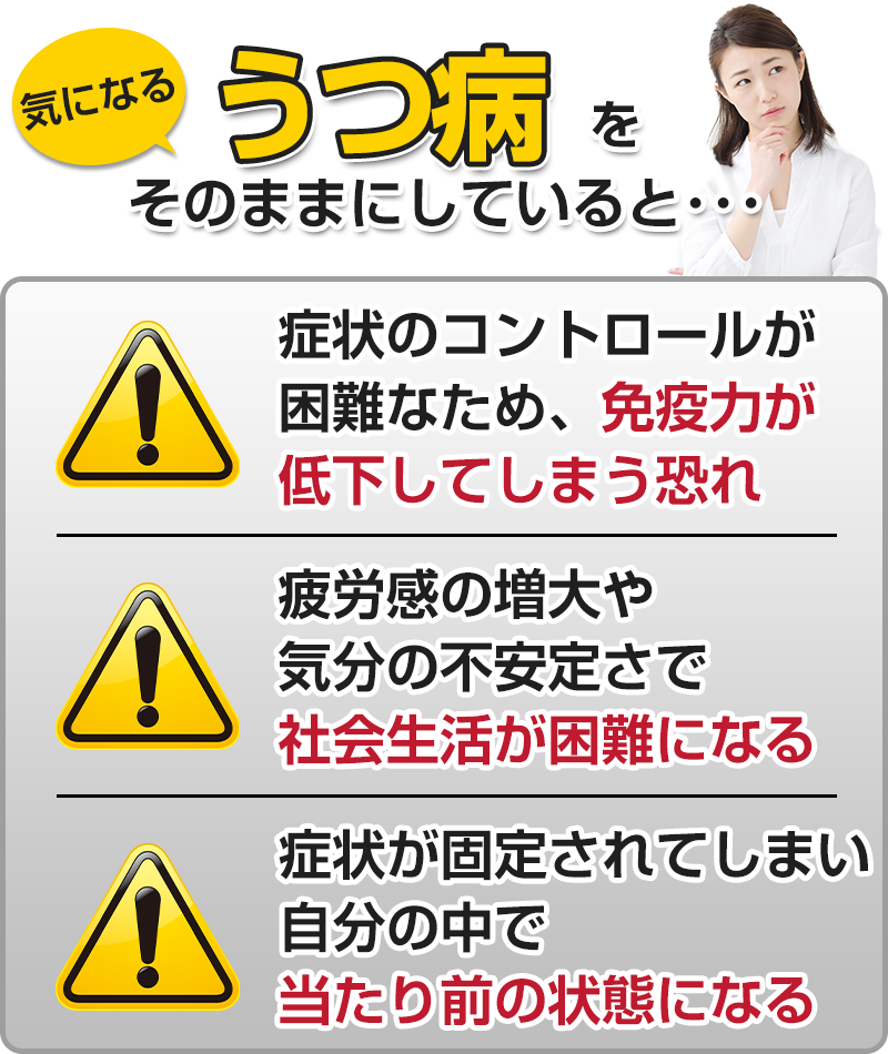 【うつ病】そのままにしていると