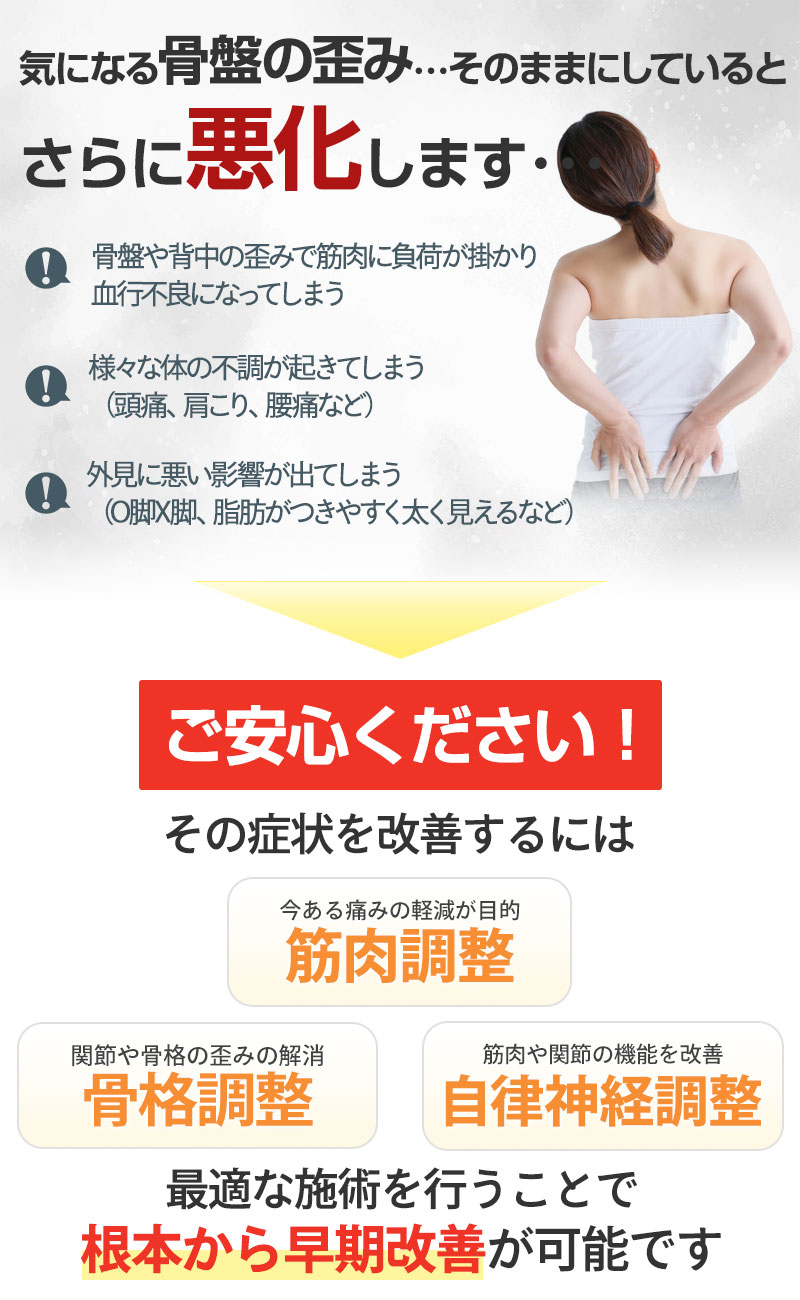 気になる骨盤の歪みをそのままにしていると…