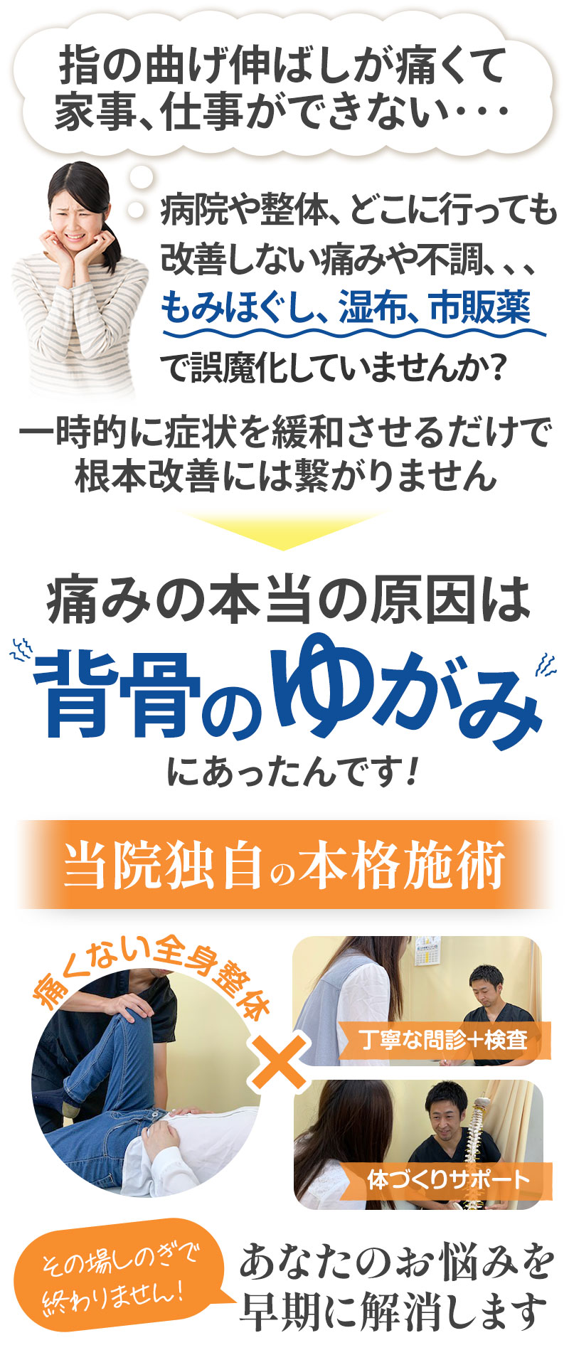 本当の原因は背骨の歪みにあったんです!