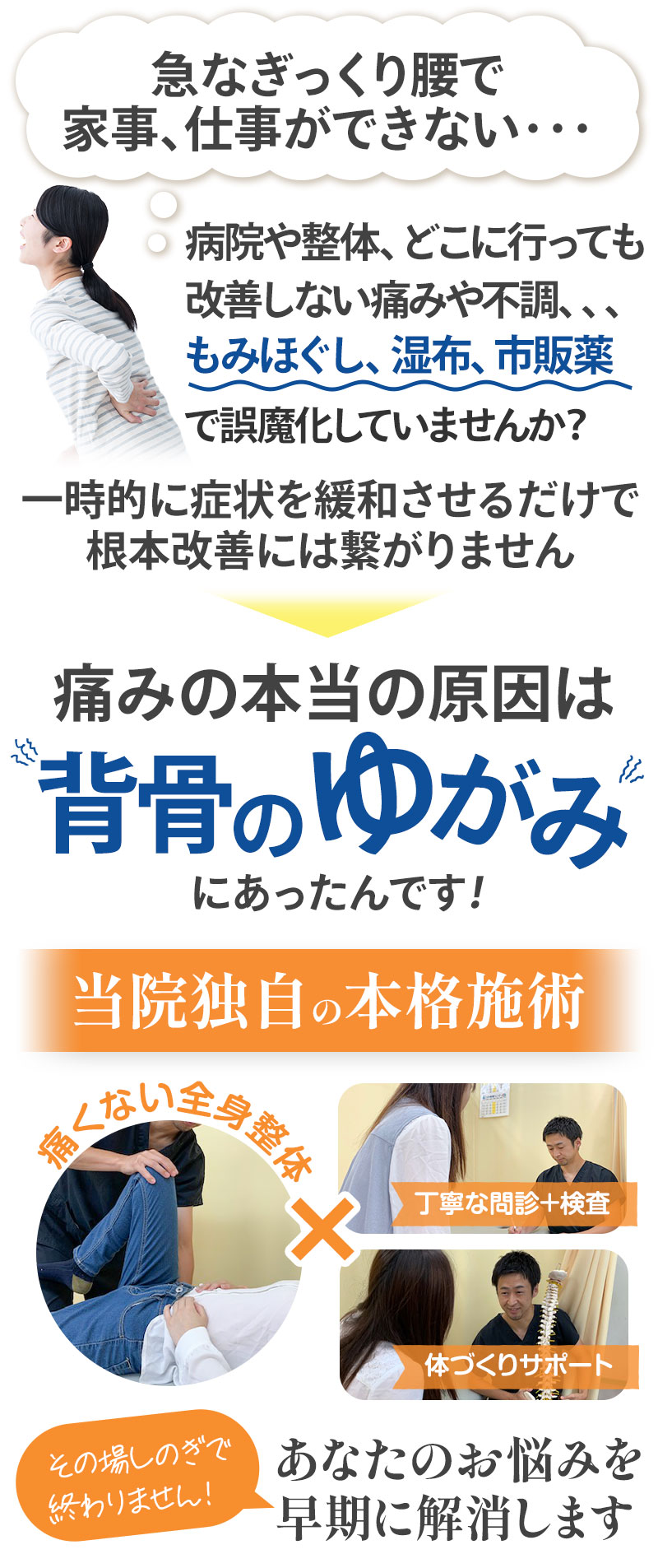 本当の原因は背骨の歪みにあったんです!