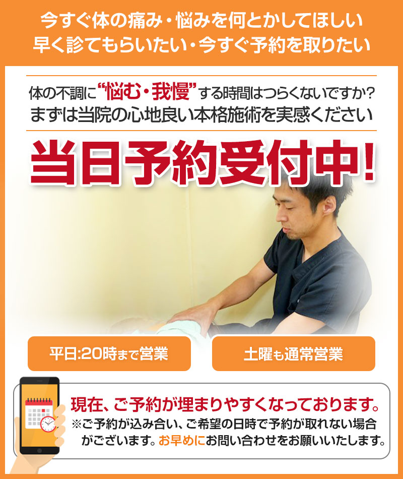 当日予約も可能です